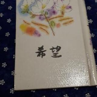 詩集「希望」