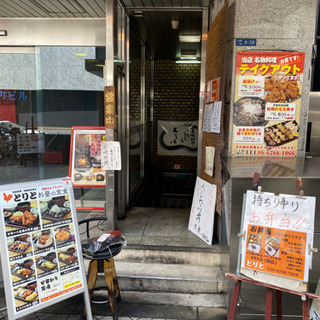 宮崎地鶏のお店で調理補助しませんか？（＾Ｏ＾）