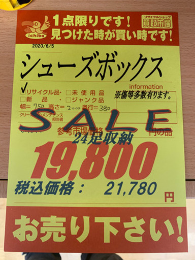 24足収納可能★下駄箱★近隣配送可能