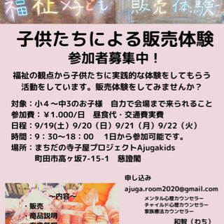 寺フェス2020秋の陣 子どもたちによる販売体験