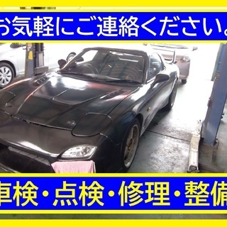 【自動車整備工場です。】自動車の車検や点検また修理整備を行います、お気軽にご相談ください。 - 地元のお店