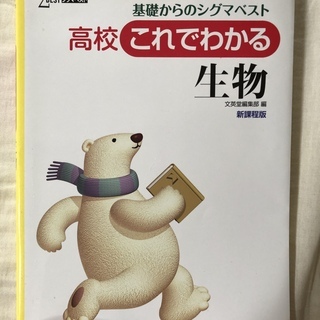 シグマベスト　高校生物