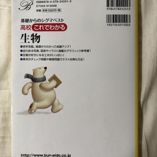 シグマベスト　高校生物の画像