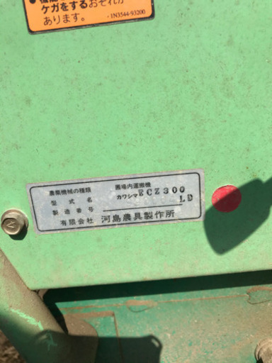 カワシマ　運搬車　ECZ300LD