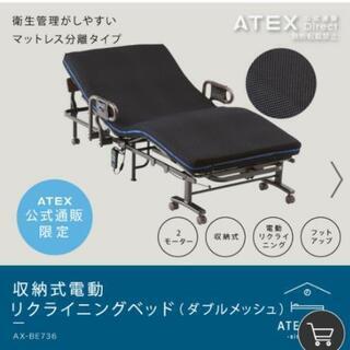 再値下★電動シングルベッド atex