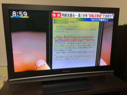 【取引決定致しました】Panasonic テレビ 42型