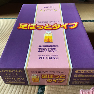 電気毛布 動作確認済み