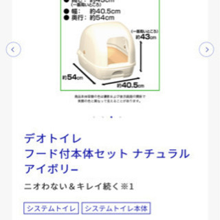 デオトイレ　本体　美品　ラスト1点　ねこトイレの画像