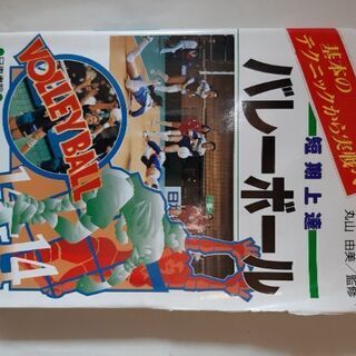 バレーボール本差し上げます。の画像