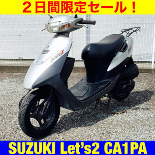 ※6/11まで30300円引き！スズキ レッツ2/SUZUKI Let’ll CA1PA 原付 バイク スクーター 50cc