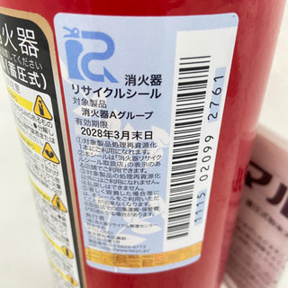 【2025年まで】消火器【未使用】P-F006
