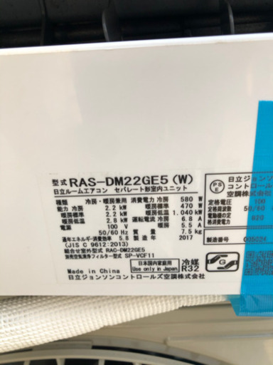 標準工事費込み！2017年製日立エアコン　6畳〜8畳