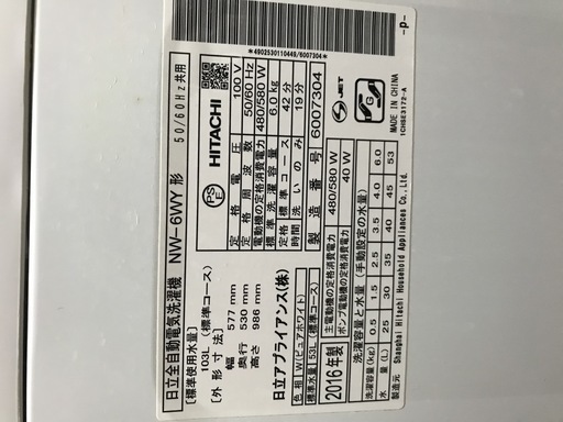 洗濯機　HITACHI　2016年　６㎏