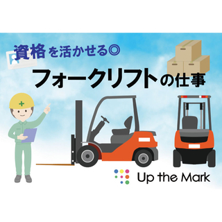 プラスチックごみ処理工場でのフォークリフト作業＜高時給☆男性が多...