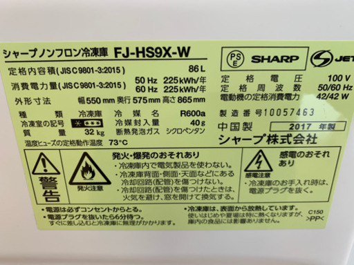 SHARP製★2017年製冷凍庫★6ヵ月間保証付き★近隣配送可能