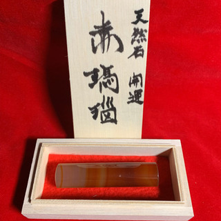 赤メノウ天然石18×76ミリ箱入 開運縁起物 人気の赤瑪瑙 最高...
