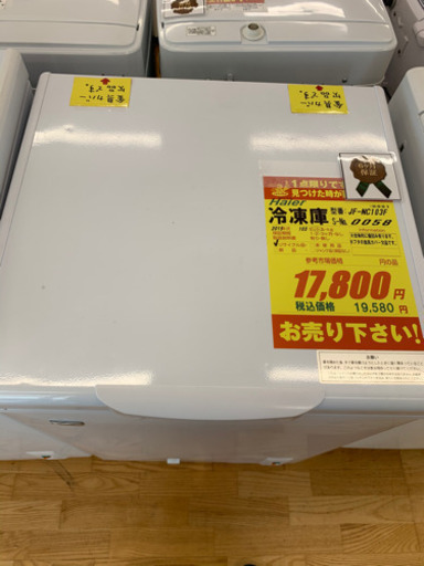 Haier製★2015年製冷凍庫★6ヵ月間保証付き★近隣配送可能