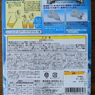 新品未使用品　ビールアワークリア　缶ビールでビールサーバーのような泡が作れます。の画像