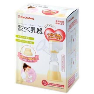 搾乳機 電動　チュチュベビー　