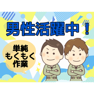 プラスチックごみの仕分け・選別＜高時給＊夕方からの仕事！＞