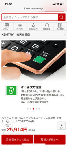 中古★パイオニア TF-FA75 コードレス電話機