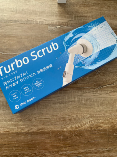 新品　ターボ　スクラブ