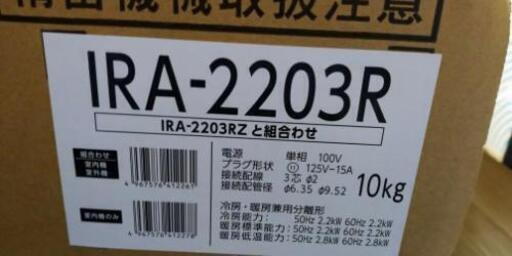 【設置費込み】アイリスオーヤマ製 エアコン