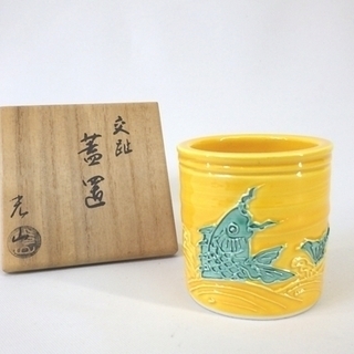 茶道具・蓋置～交趾（こうち）焼／光山～