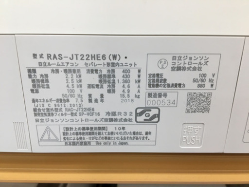 【トレファク摂津店】HITACHI （日立）の2018年製ルームエアコン入荷しました！