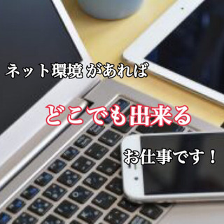 初心者さん大歓迎!!リモートワーカー募集中です♪の画像