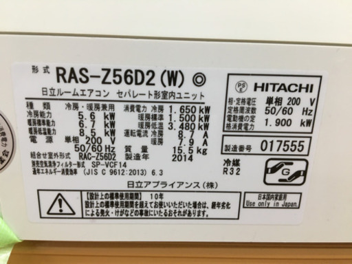 【トレファク摂津店】HITACHI （日立）の2014年製ルームエアコン入荷しました！