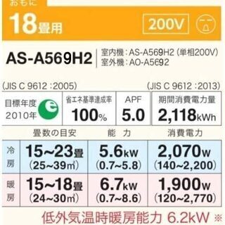 2019年製　富士通 ルームエアコン nocria AS-A569H2 5.6KW おもに18畳用 単相200Vの画像