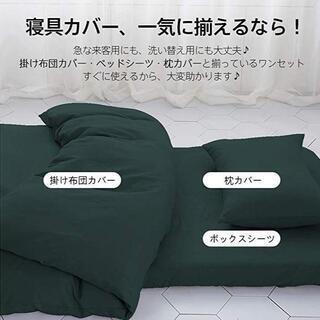 【新品未使用】布団カバー シングル シーツ 洋式・和式兼用（3点...