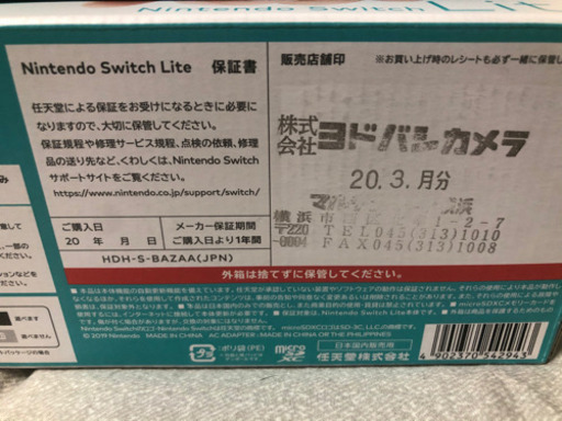 Nintendo switch lite ターコイズ　あつ森付き