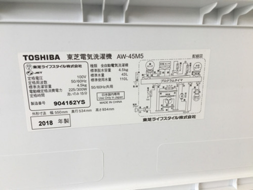 【トレファク摂津店 】　　　 TOSHIBA(東芝)4.5kg全自動洗濯機入荷致しました！