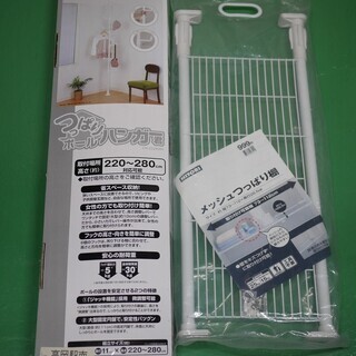 新品セット つっぱりポールハンガー君 + メッシュつっぱり棚 ポ...