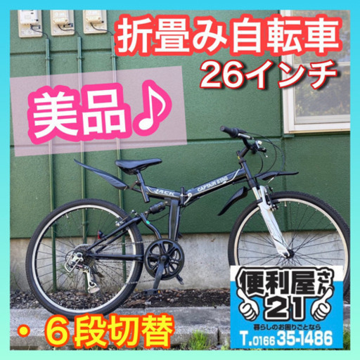 🌈点検整備OK🌈便利な折りたたみ★CAPTAINSTAG★マウンテンバイク　自転車🚚無料配送🚚