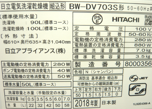 西岡店 洗濯機 7.0㎏ 2018年製 日立 ビートウォッシュ BW-DV703S ヒーター乾燥付き ナイアガラビート洗浄 ナイアガラ