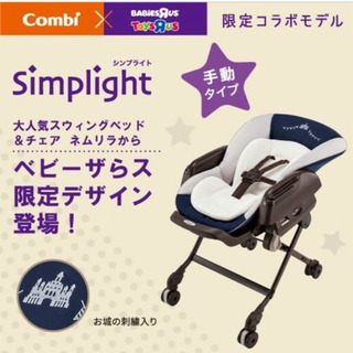 美品 コンビ ネムリラ(combi Simplight（シャトー...