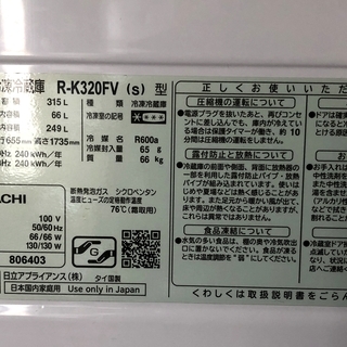HItachi 冷蔵庫　R-K320FV  315 L   2015年製　色　グレー系の画像