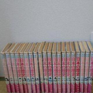 ［取引中］日本の歴史 20巻 