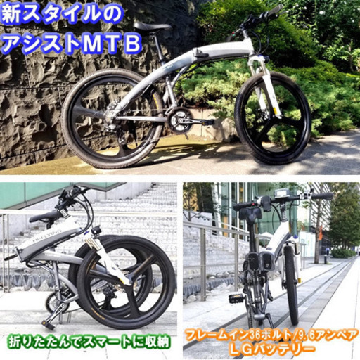 電動MTB自転車