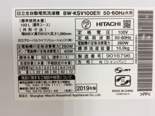 【トレファク】HITACHI洗濯機 BW-KSV100E【南柏】