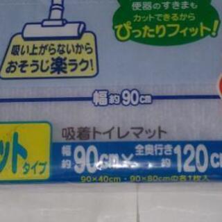 値下げ中古未使用 ぴたQ  吸着トイレマット お譲り致しますの画像