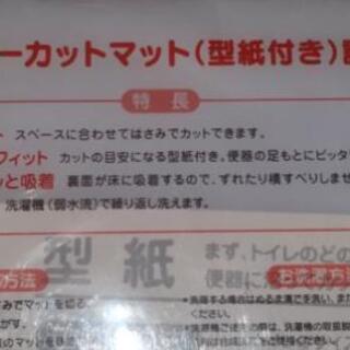 値下げ中古未使用 ぴたQ  吸着トイレマット お譲り致しますの画像