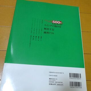 ゴルフ 教則本 スイングの悩みを解消する! 練習ドリルの画像