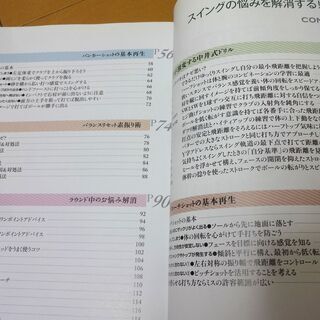 ゴルフ 教則本 スイングの悩みを解消する! 練習ドリルの画像