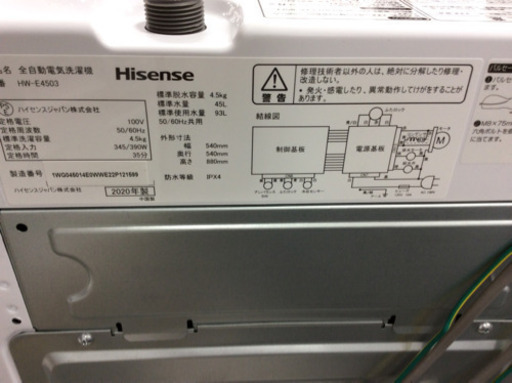 【トレファク】洗濯機Hisense【南柏】HW-E4503