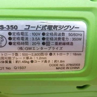 コード式 電気ジグソー GJS-350 ブレードなし 鉄工用 プラスチック用 木工用 ペイペイ対応 札幌市西区西野の画像