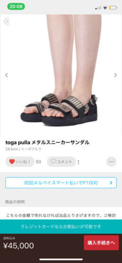 TOGA PULLA メタルスニーカーサンダル